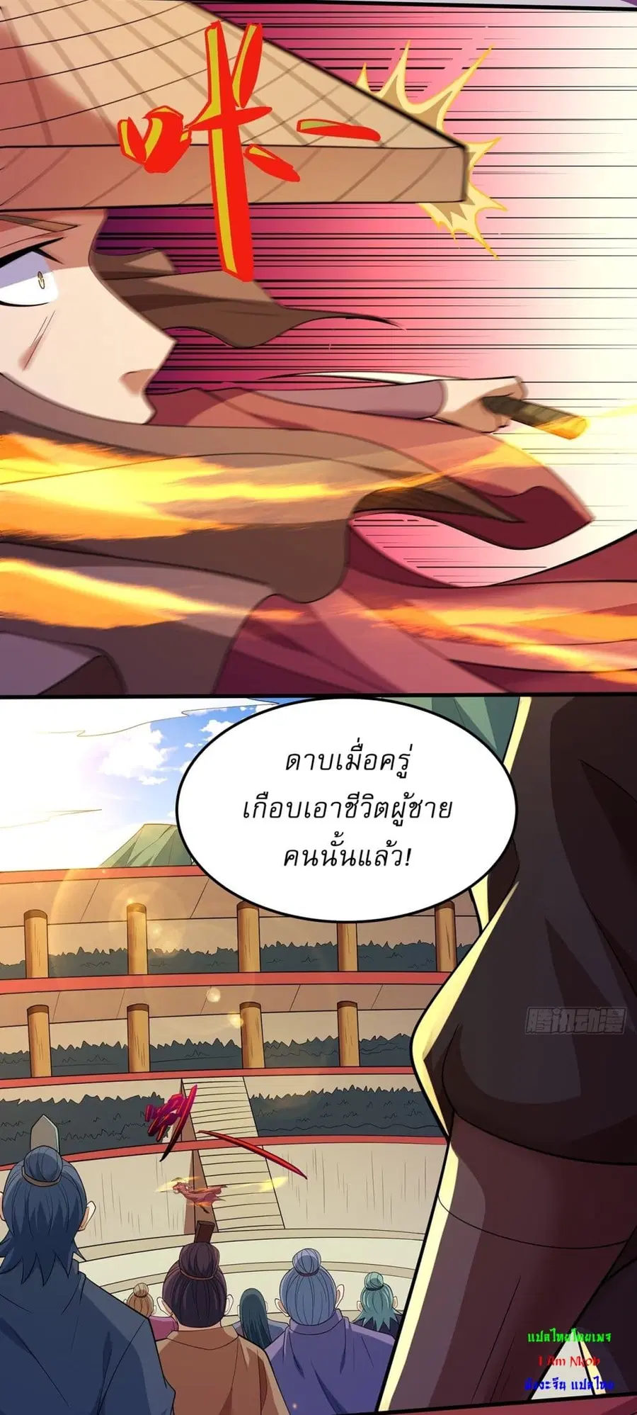God of Martial Arts ตอนที่ 709 หน้า 6