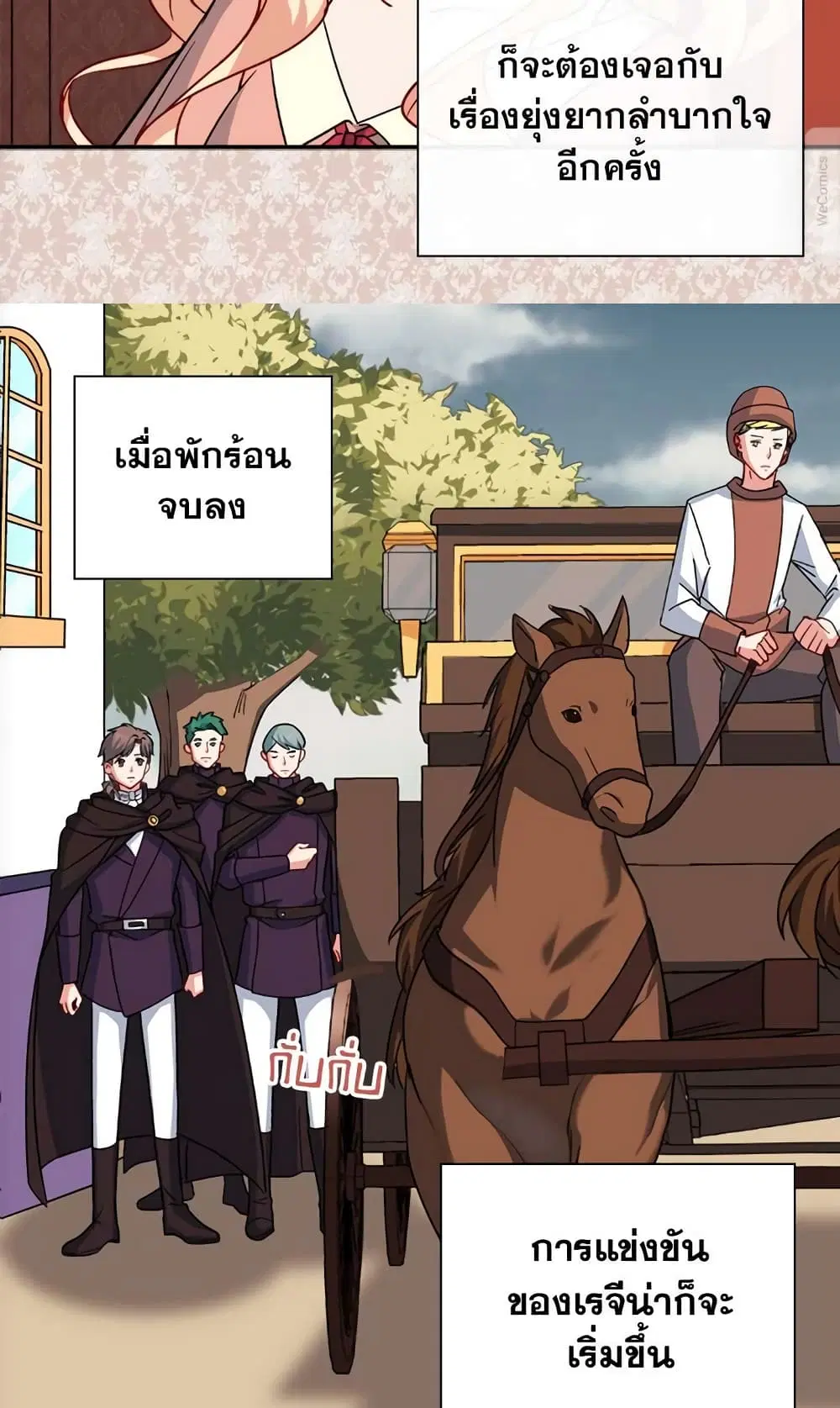What It Takes to be a Villainess ตอนที่ 58 หน้า 15