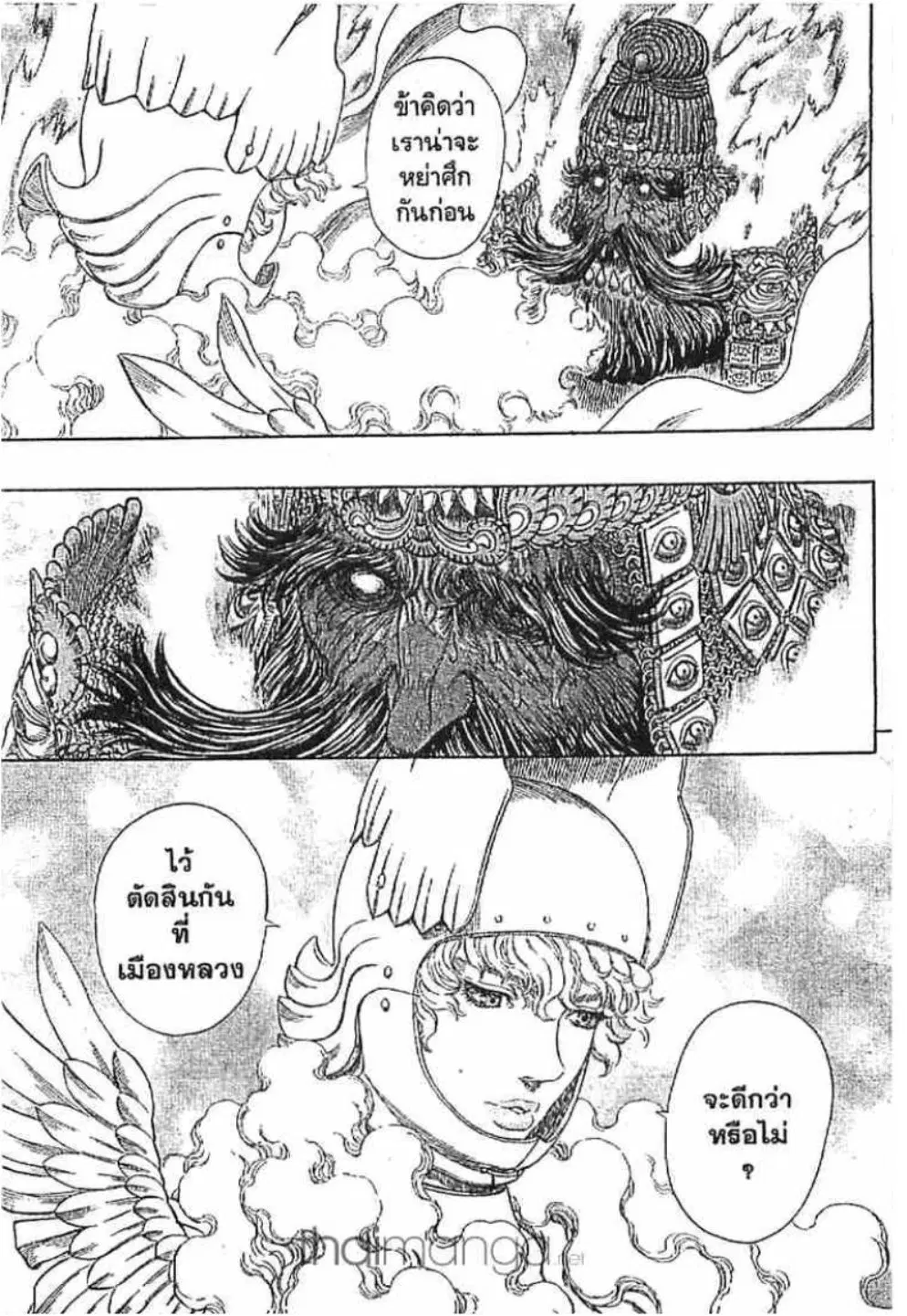 Berserk ตอนที่ 290 หน้า 15