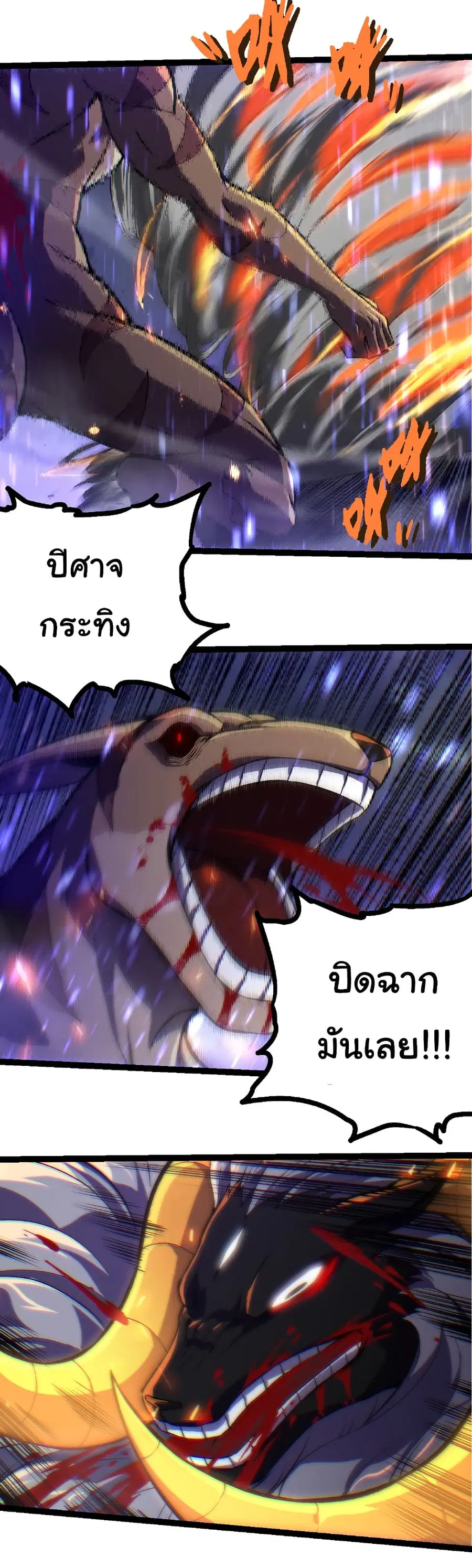 Evolution Begins With A Big Tree ตอนที่ 337 หน้า 13