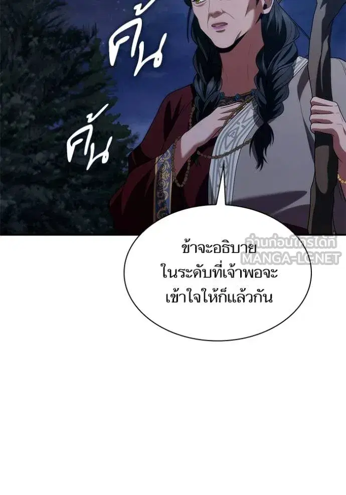 I Am the Queen in This Life ตอนที่ 194 หน้า 80