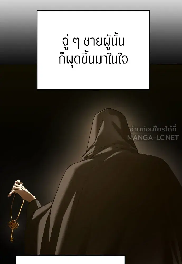 Your Throne ตอนที่ 253 หน้า 54