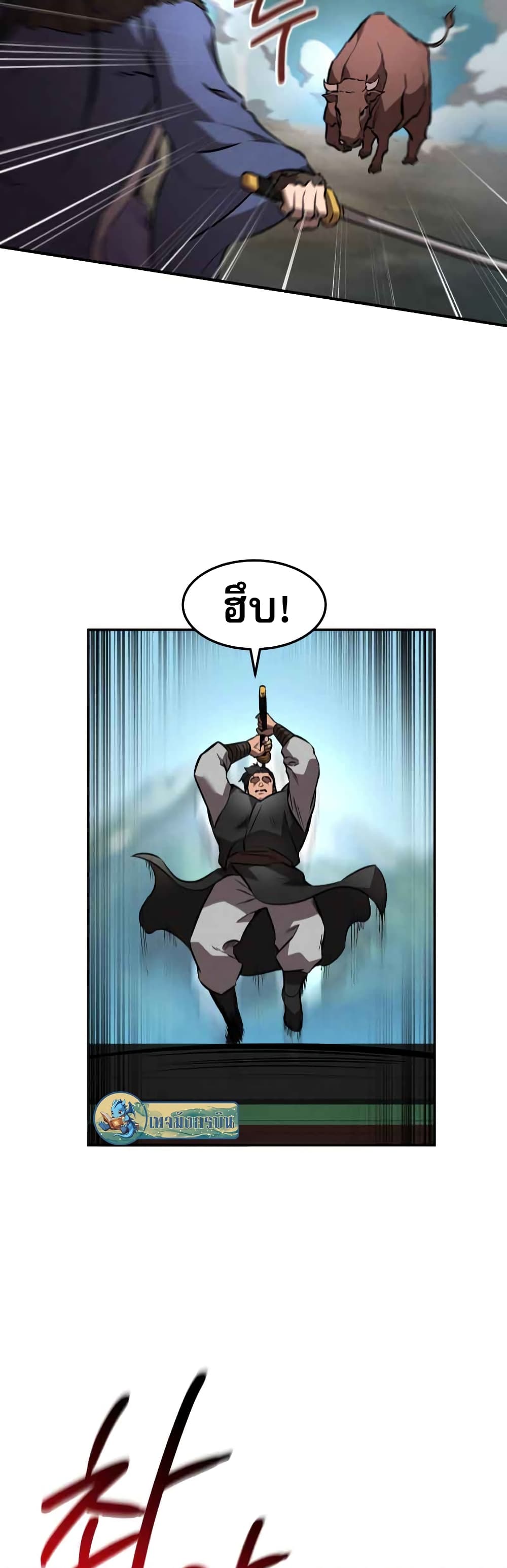 Reincarnated Escort Warrior ตอนที่ 42 หน้า 43