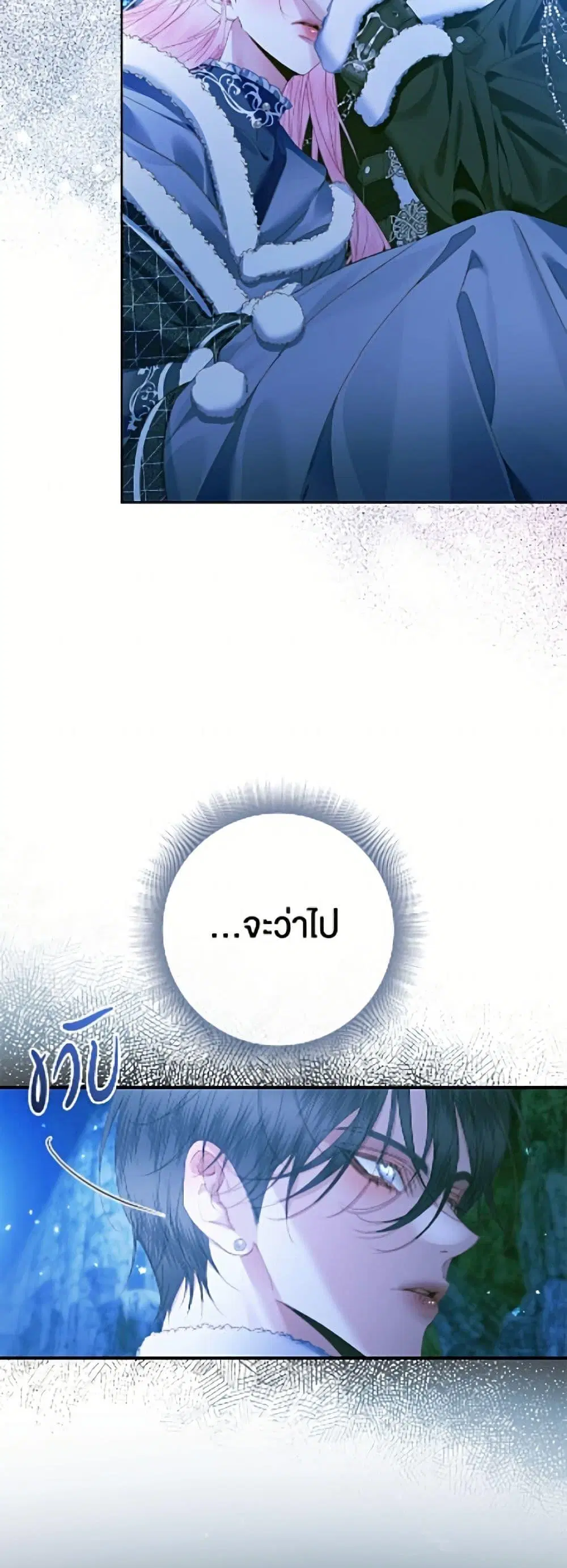 The Siren: Becoming the Villain’s Family ตอนที่ 149 หน้า 23