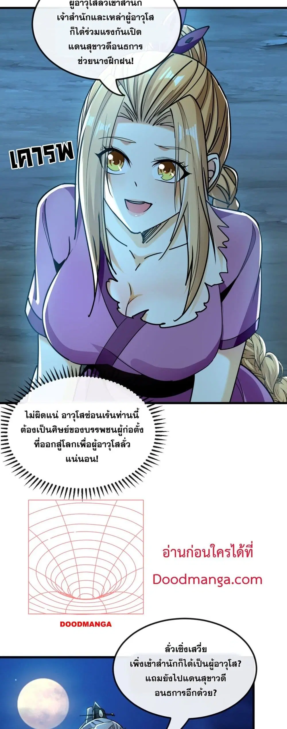The Ten Great Emperors At The Beginning Are All My Apprentices ตอนที่ 15 หน้า 19