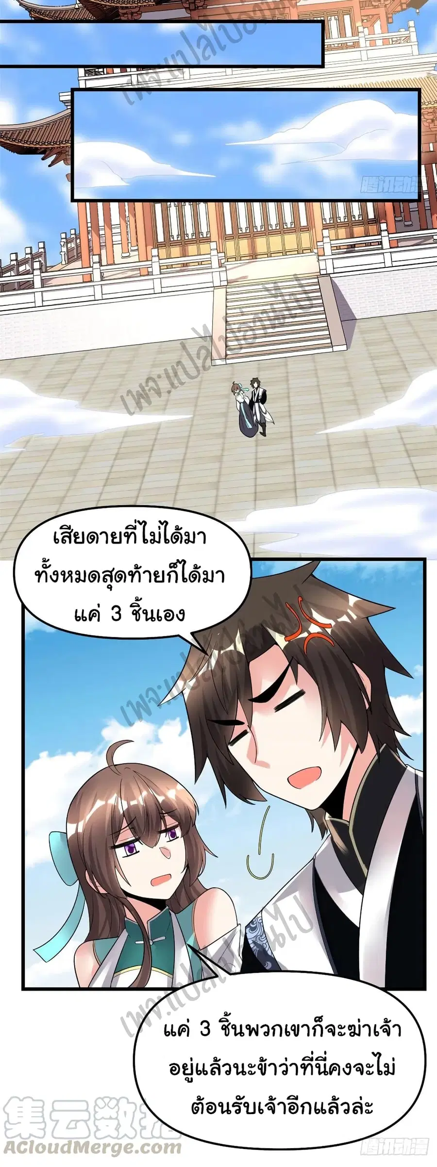 I might be A Fake Fairy ตอนที่ 151 หน้า 14