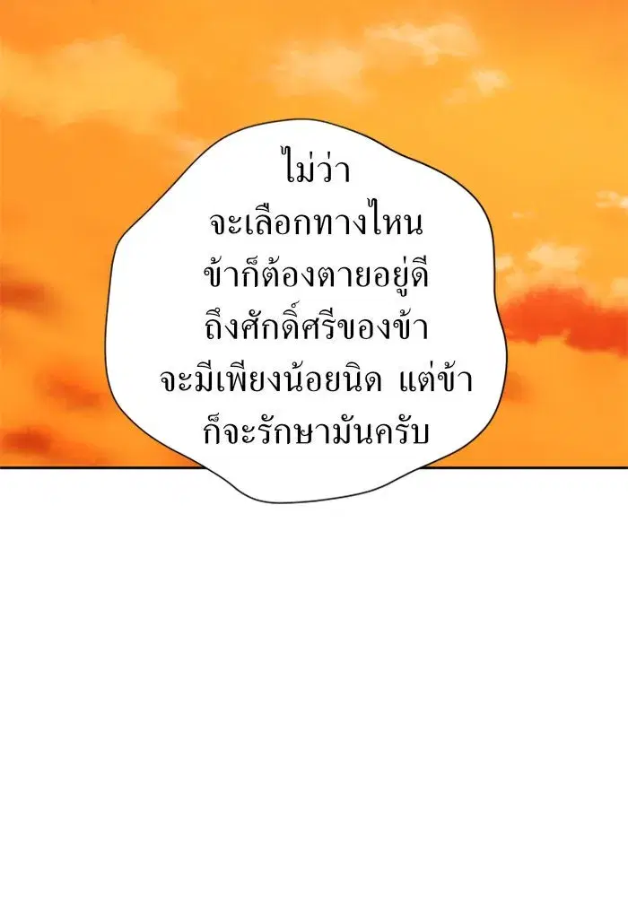 Your Throne ตอนที่ 91 หน้า 98