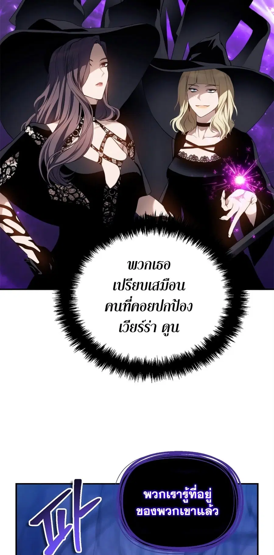 Ranker Who Lives A Second Time ตอนที่ 147 หน้า 13