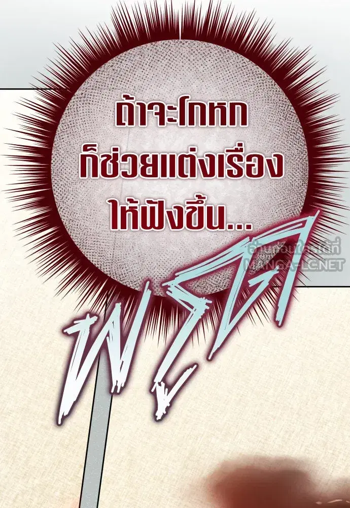 Your Throne ตอนที่ 193 หน้า 30