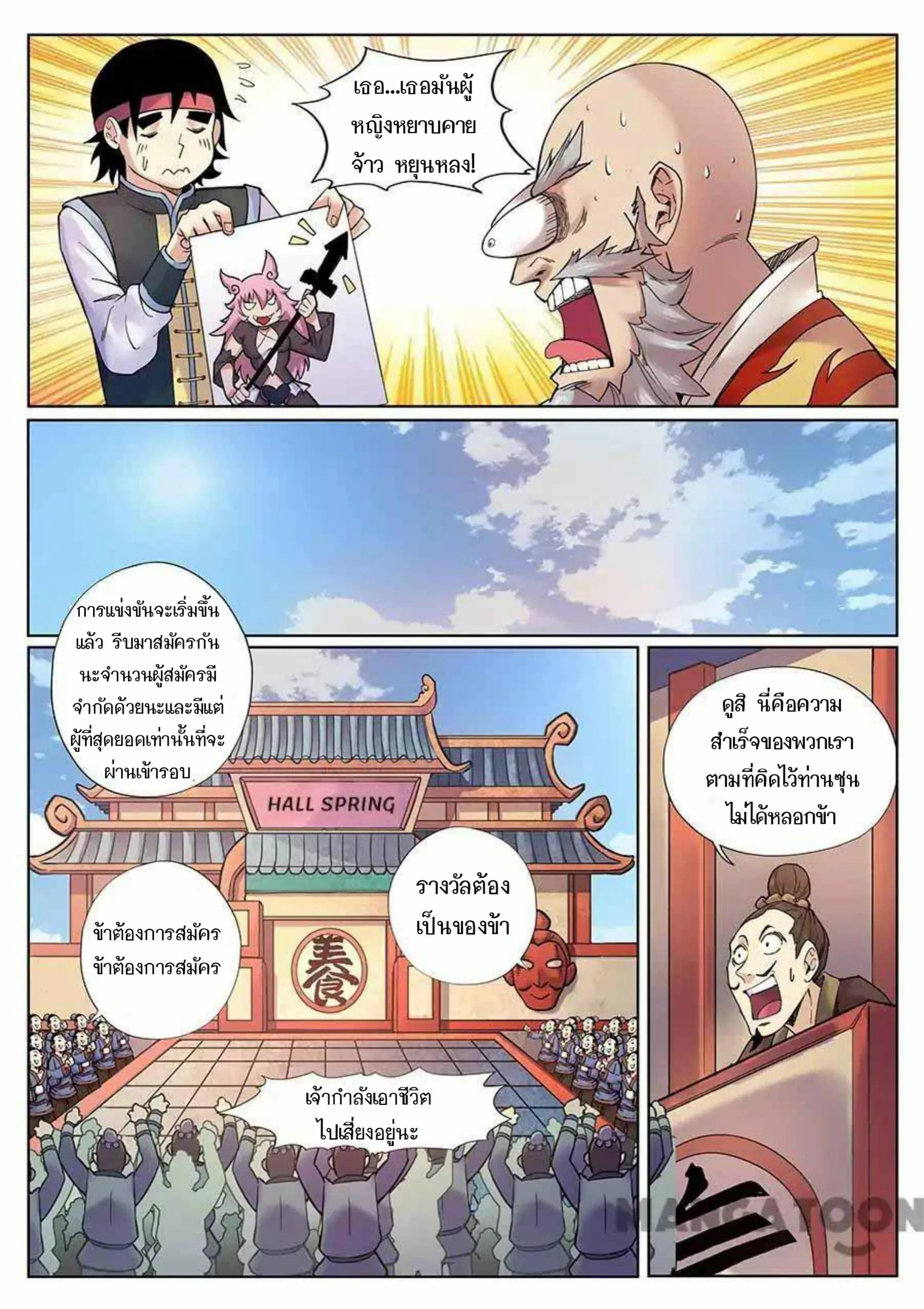 My Great Sword ตอนที่ 83 หน้า 4