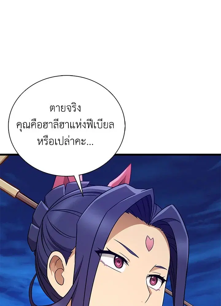 Arcane Sniper ตอนที่ 163 หน้า 73