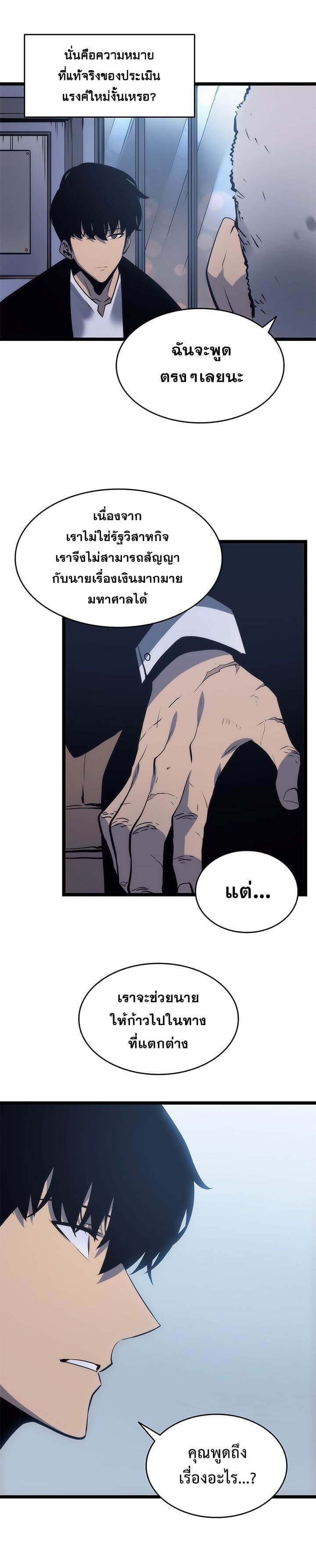 Solo Leveling โซโล่เลเวลลิ่ง ตอนที่ 63 หน้า 23
