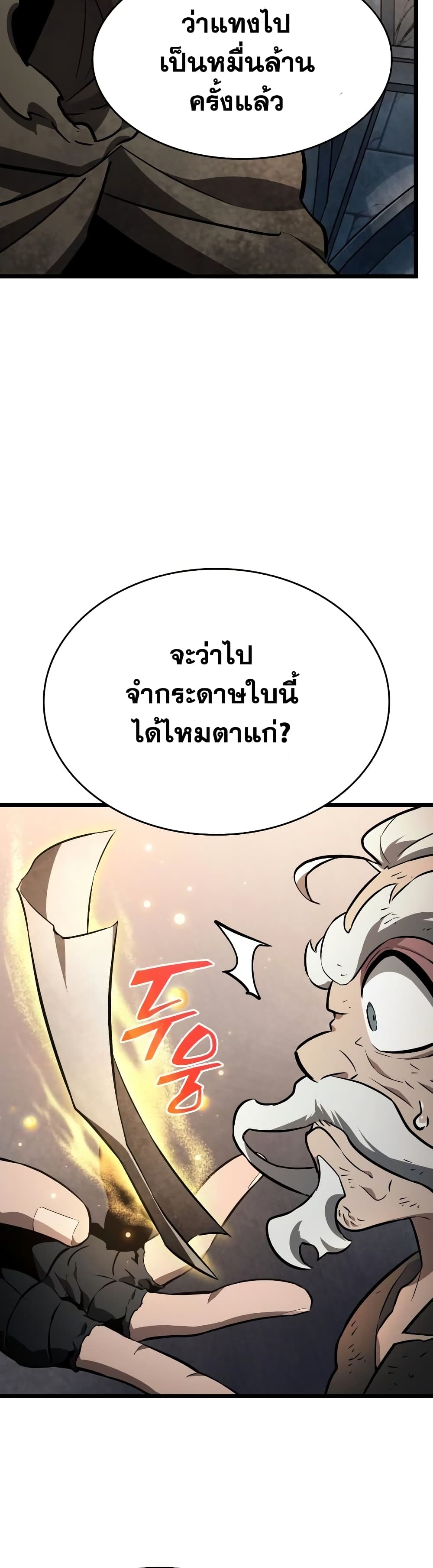 The World After the end โลกหลังการล่มสลาย ตอนที่ 24 หน้า 44