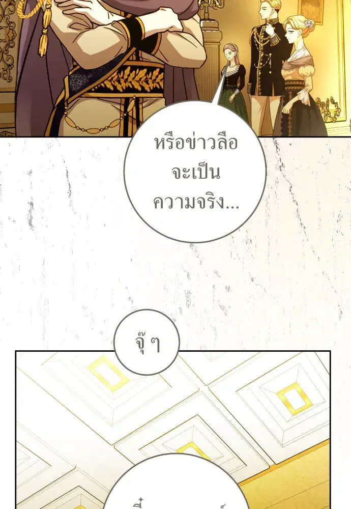 Your Throne ตอนที่ 242 หน้า 47