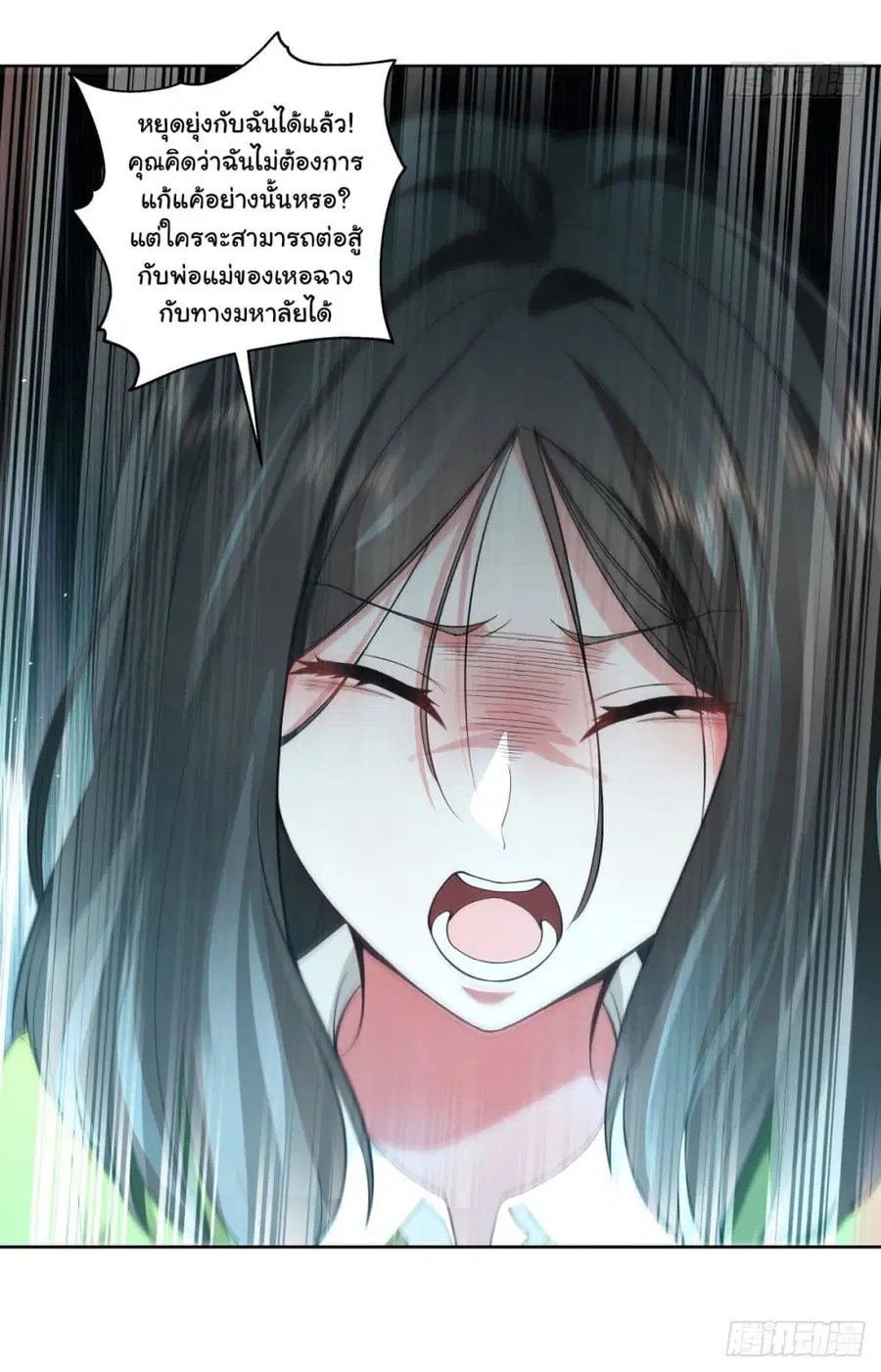 I Really Don’t Want to be Reborn ตอนที่ 156 หน้า 17