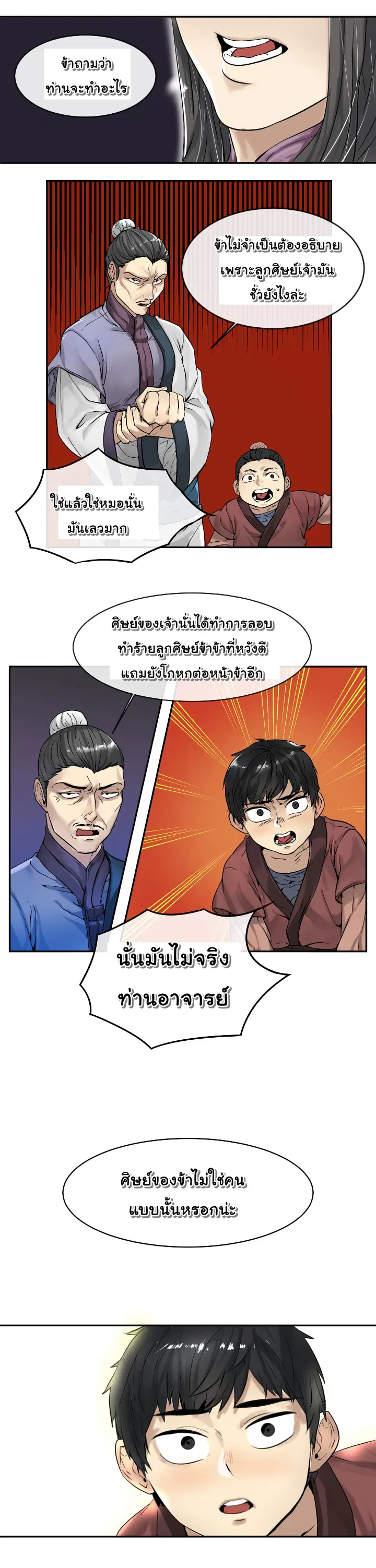 Volcanic Age ตอนที่ 3 หน้า 9