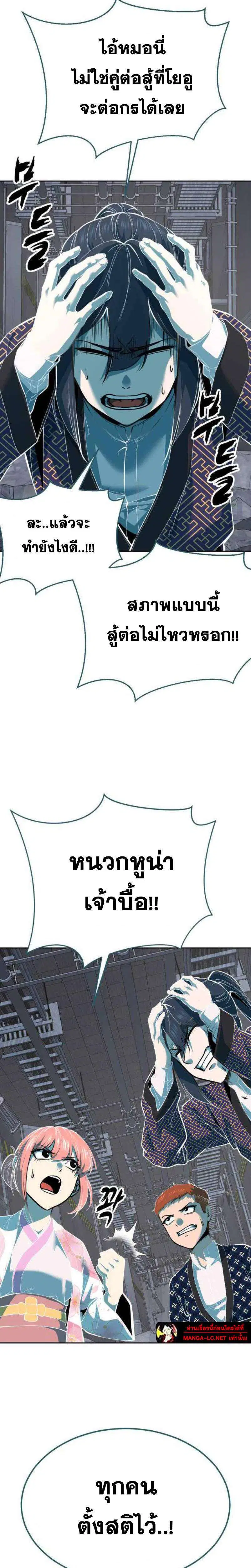The Boy of Death ตอนที่ 331 หน้า 26