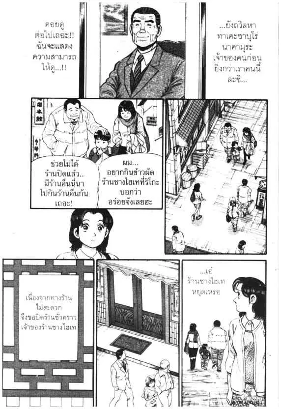 Kachuu Hana ตอนที่ 3 หน้า 13