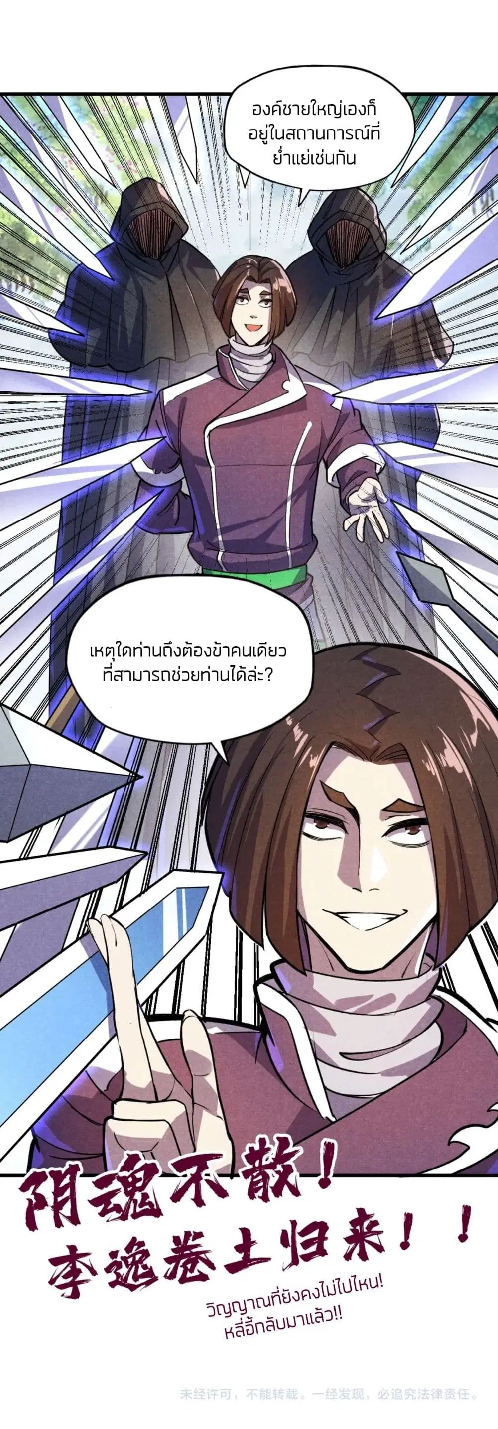 The Eternal Supreme ตอนที่ 63 หน้า 32