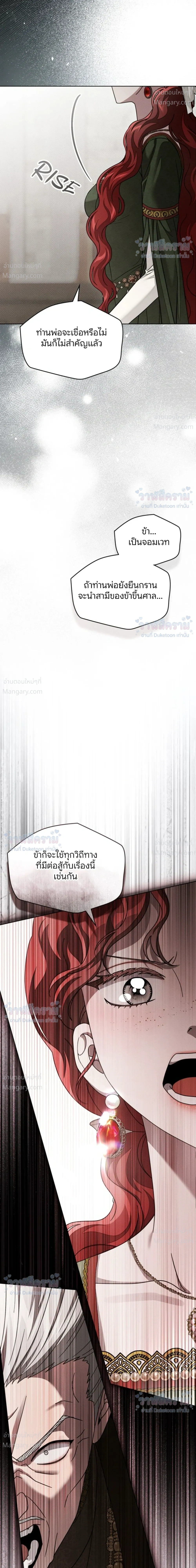 Under the oak tree – ใต้ร่มเงาแห่งต้นโอ๊ก ตอนที่ 167 หน้า 13