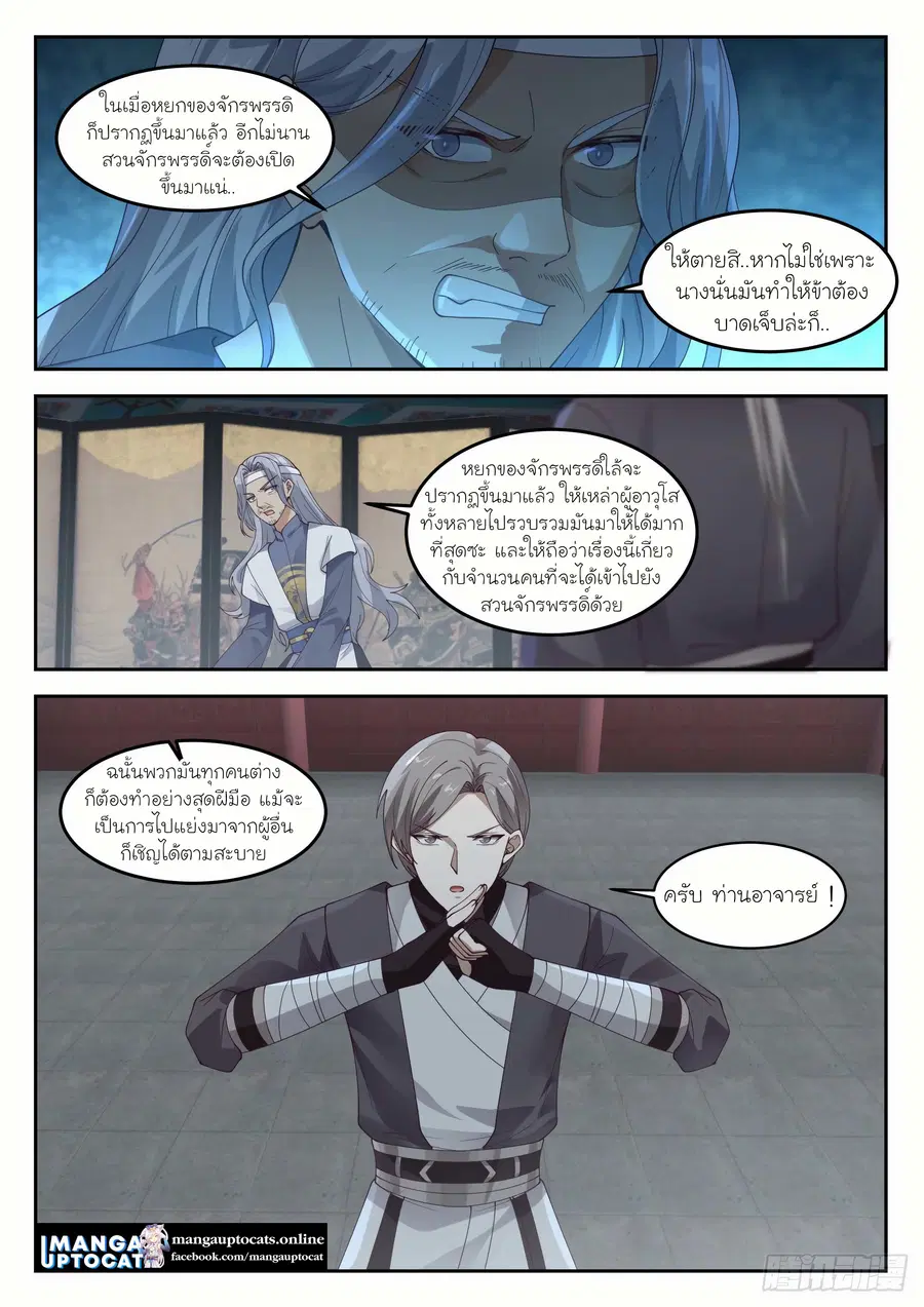 Martial Peak ตอนที่ 1293 หน้า 5