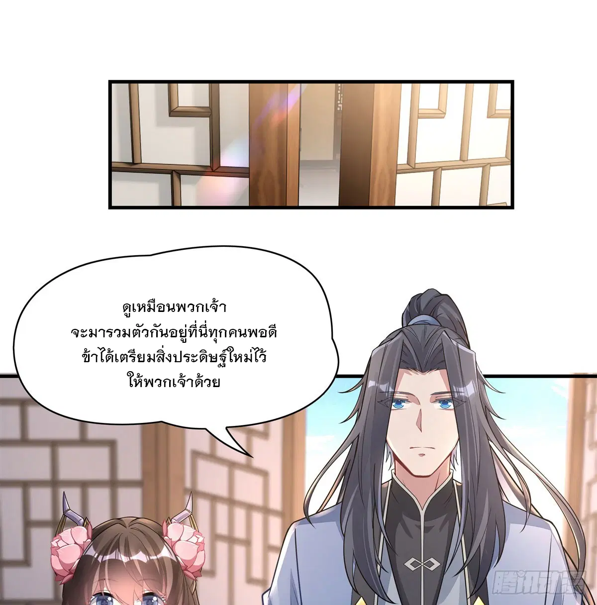 My Female Disciples are all Future Masters of the Heavens ตอนที่ 165 หน้า 9