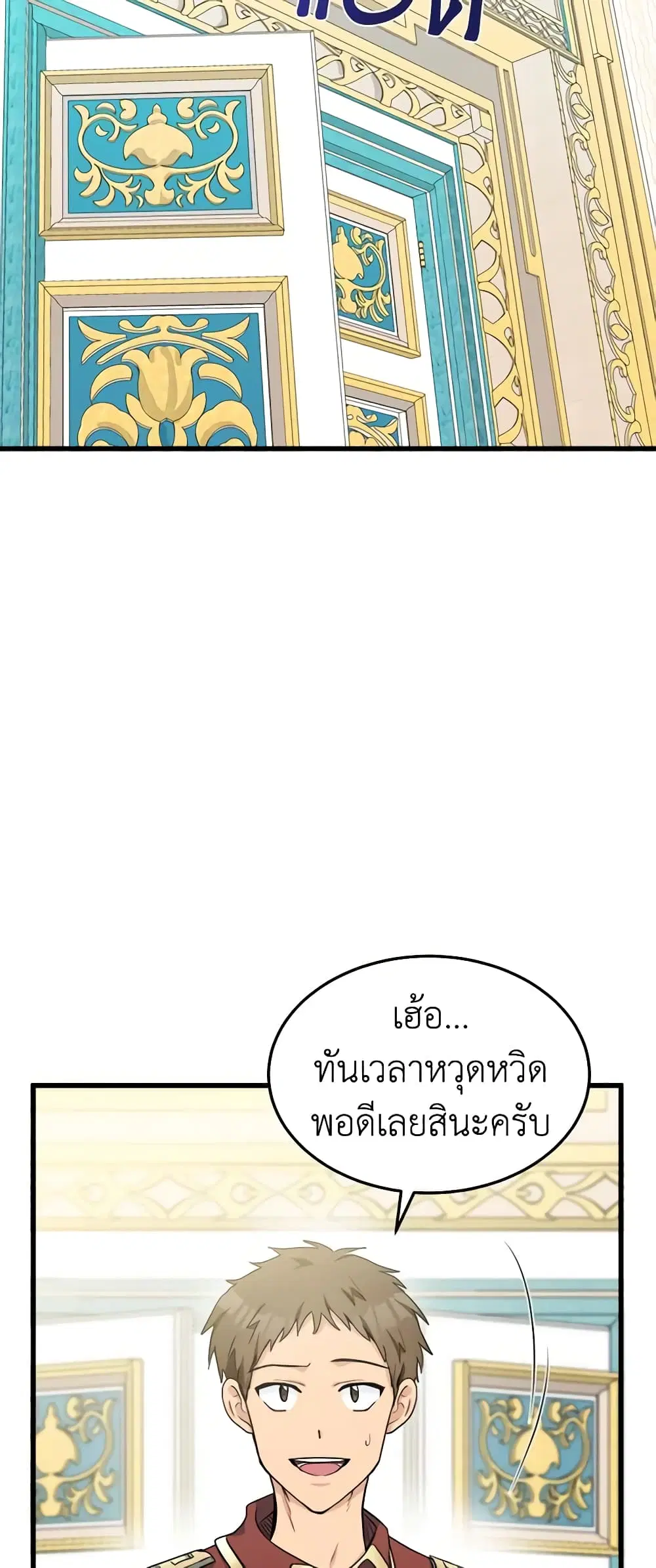 The Villainess Lives Again ตอนที่ 31 หน้า 14