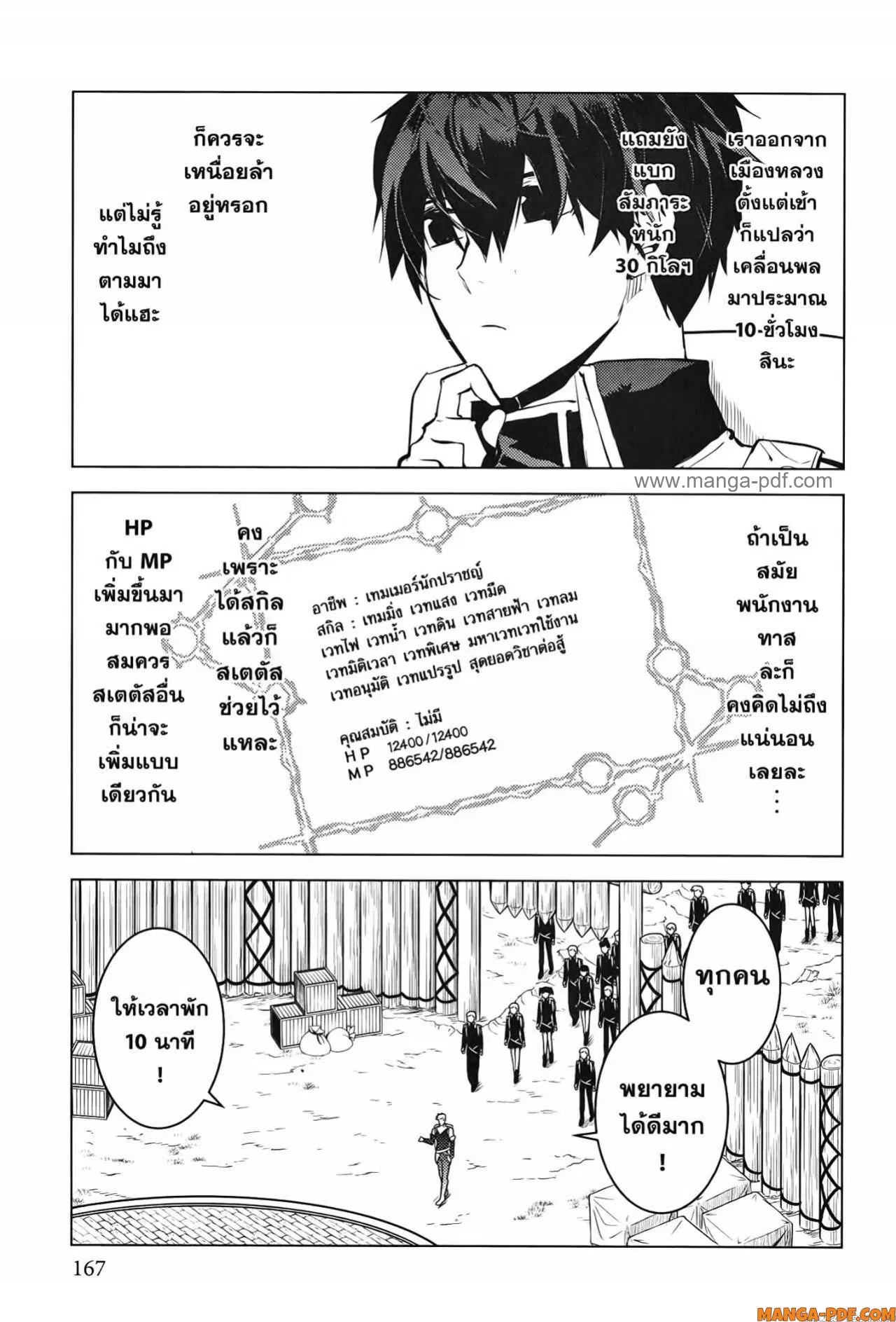 Tensei Kenja no Isekai Life ตอนที่ 60 หน้า 44