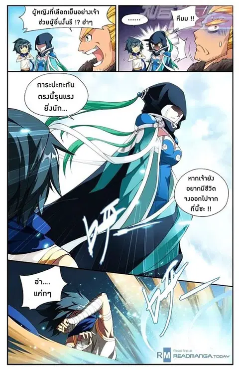 Doupo Cangqiong ตอนที่ 46 หน้า 13