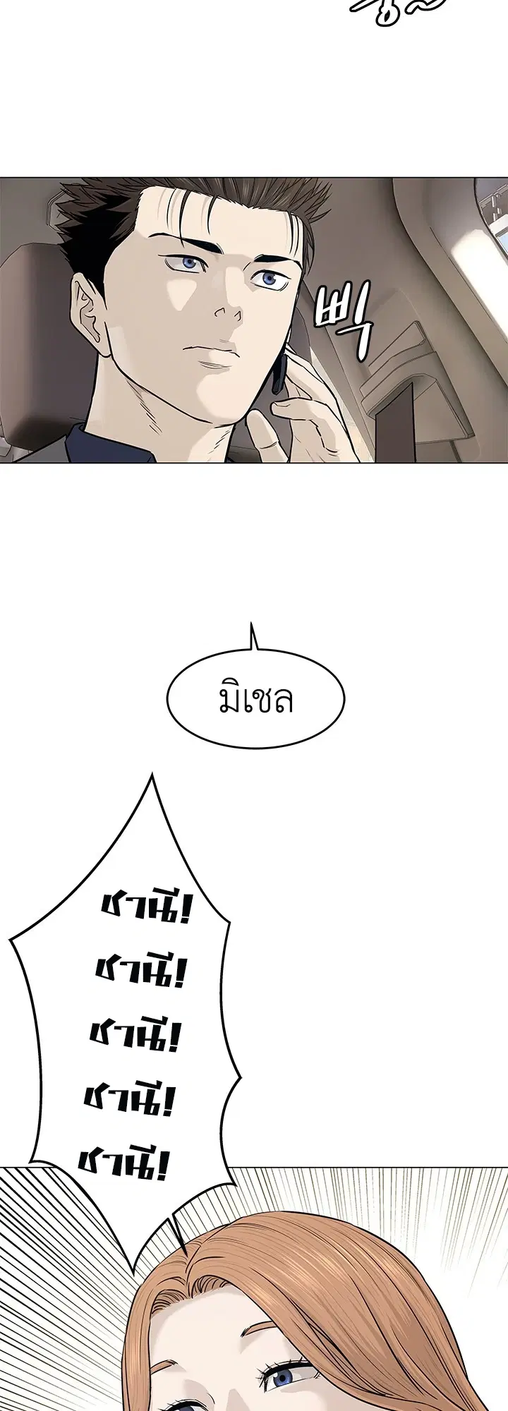 God of Blackfield ตอนที่ 180 หน้า 37