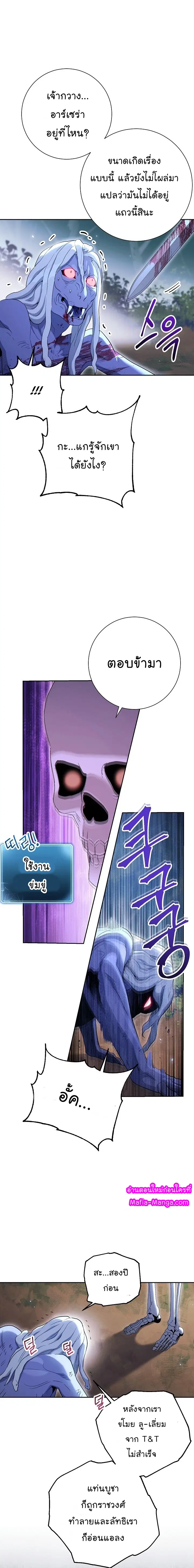 Skeleton Soldier ตอนที่ 127 หน้า 3