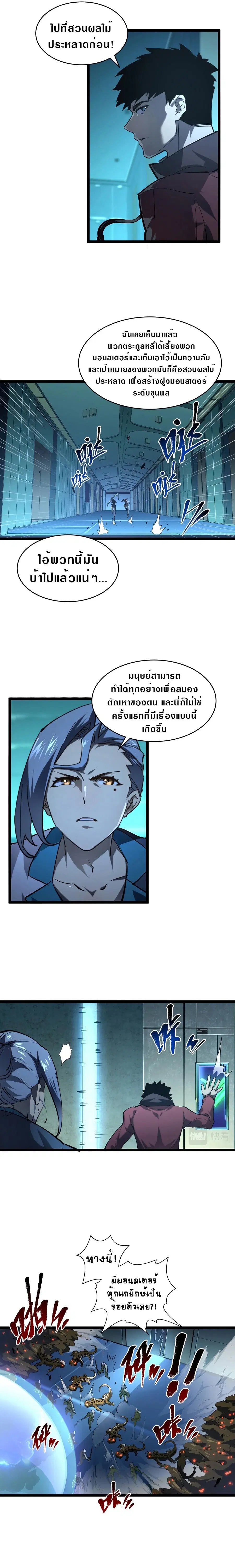 Rise From The Rubble ตอนที่ 66 หน้า 8