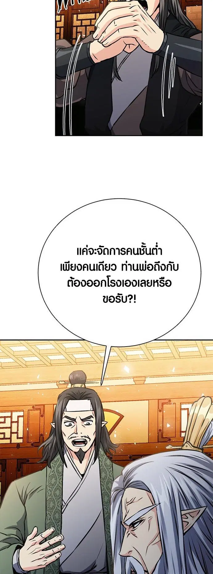 Seoul Station Druid ตอนที่ 114 หน้า 64