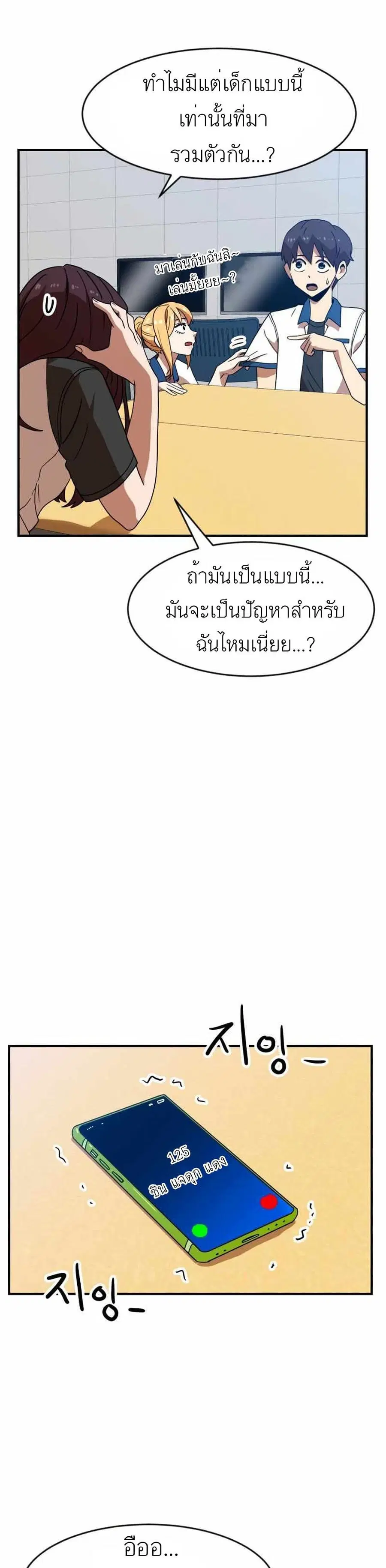 Double Click ตอนที่ 46 หน้า 4