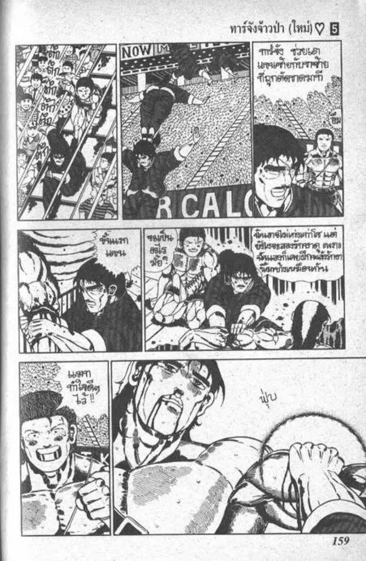 Shin Jungle no Ouja Tar-chan ตอนที่ 41 หน้า 3