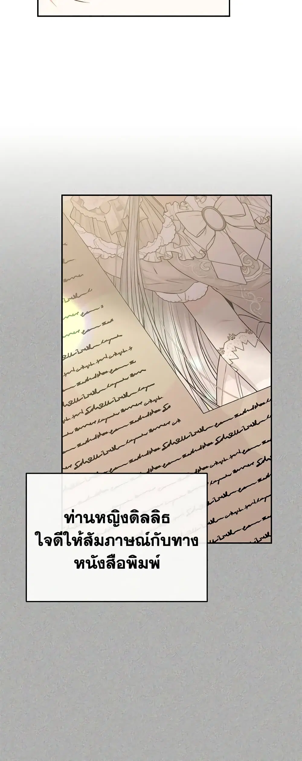 The Real Daughter Is Back ตอนที่ 61 หน้า 24