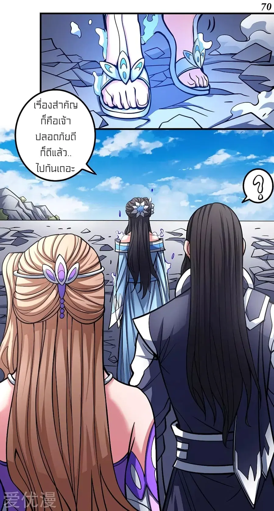 God of Martial Arts ตอนที่ 314 หน้า 14