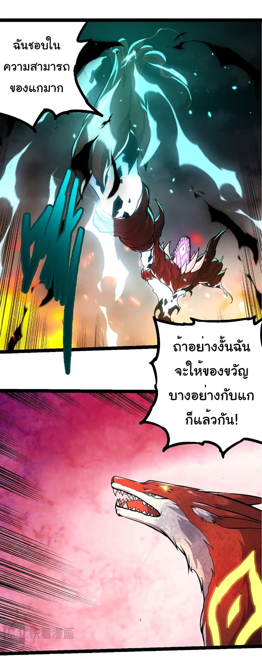 Evolution from the Big Tree ตอนที่ 366 หน้า 24