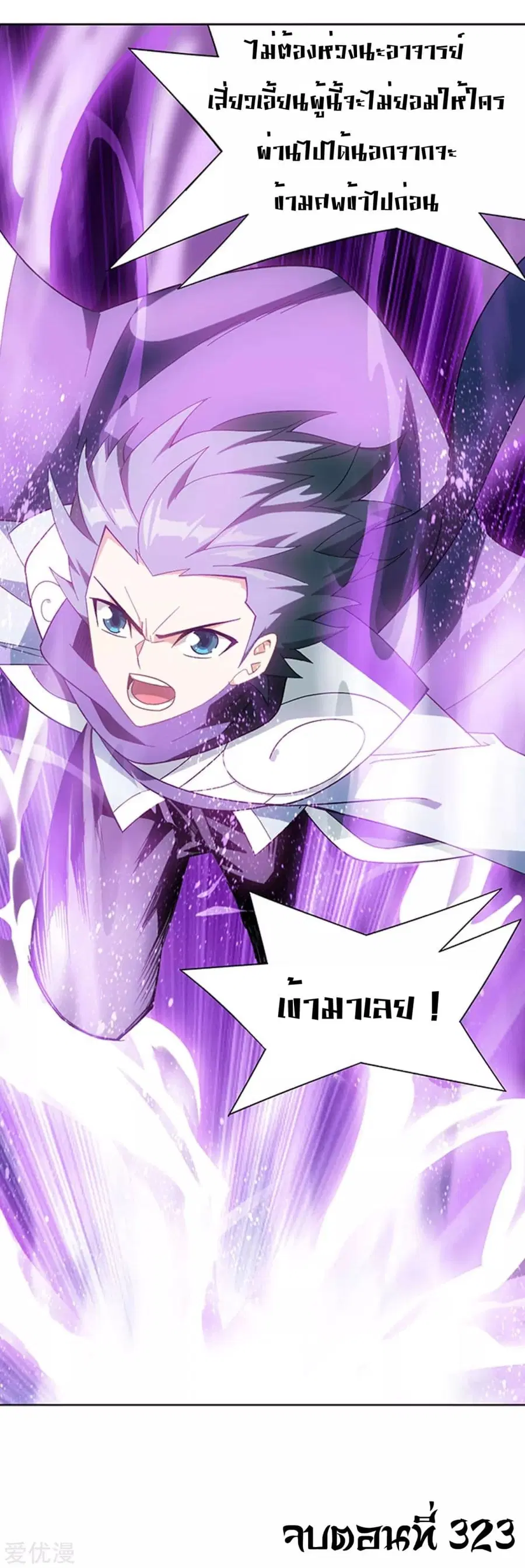 Doupo Cangqiong ตอนที่ 323 หน้า 33