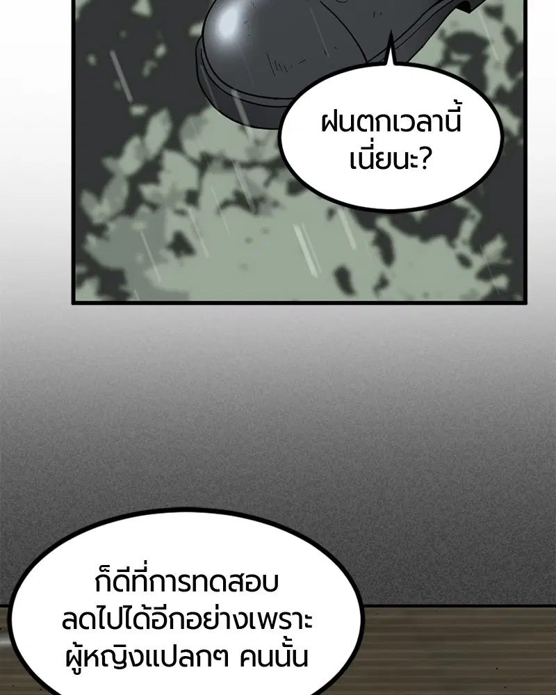 HERO KILLER ตอนที่ 40 หน้า 79