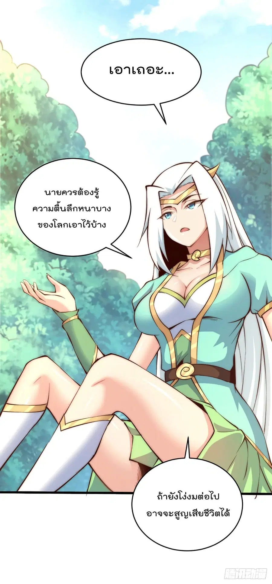 Who is your Daddy ตอนที่ 42 หน้า 11