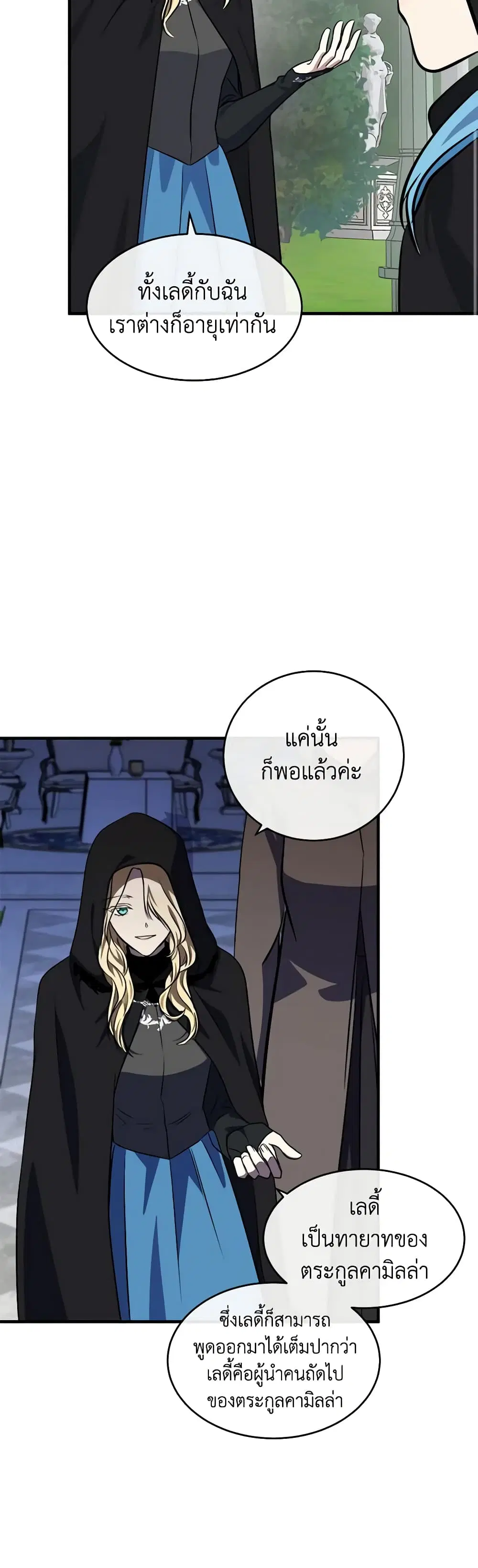 The Villainess Lives Again ตอนที่ 102 หน้า 29
