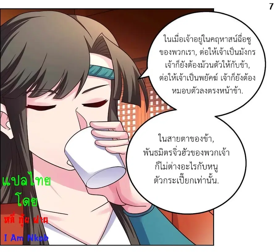 Above All Gods ตอนที่ 160 หน้า 9