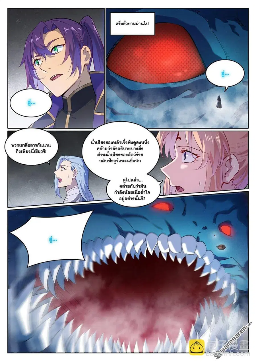 Bailian Chengshen ตอนที่ 1122 หน้า 15