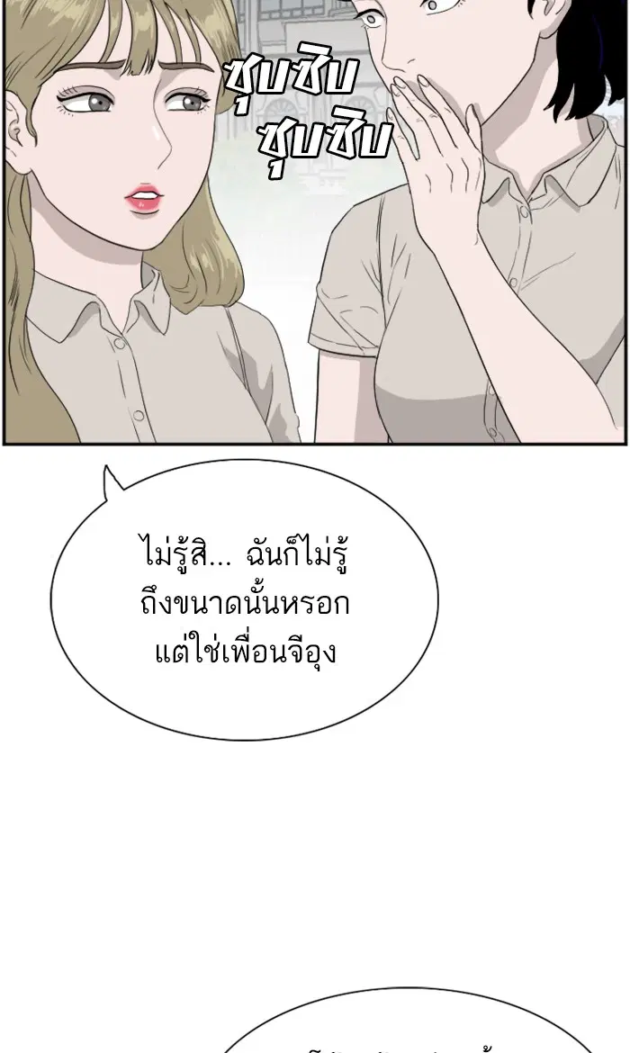 Bad Guy ตอนที่ 71 หน้า 12