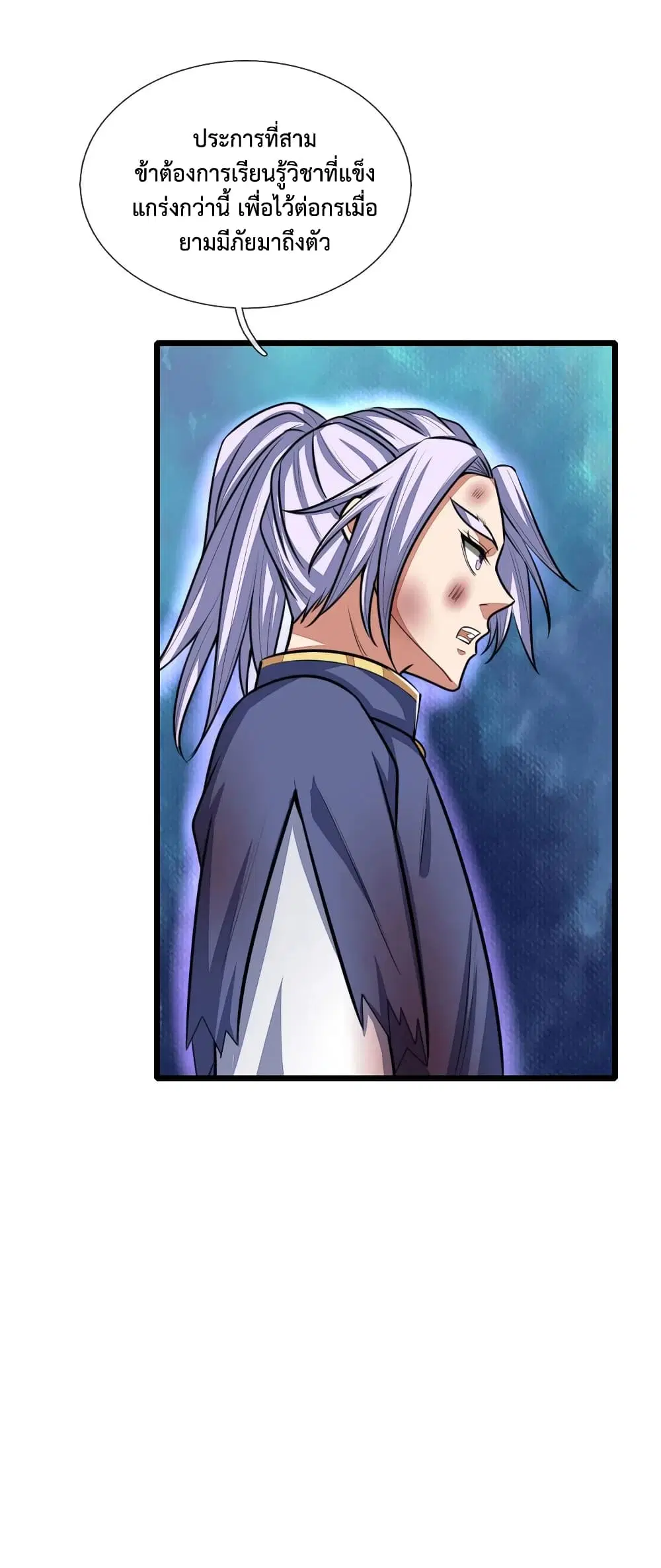 Shenwu Tianzun ตอนที่ 151 หน้า 13