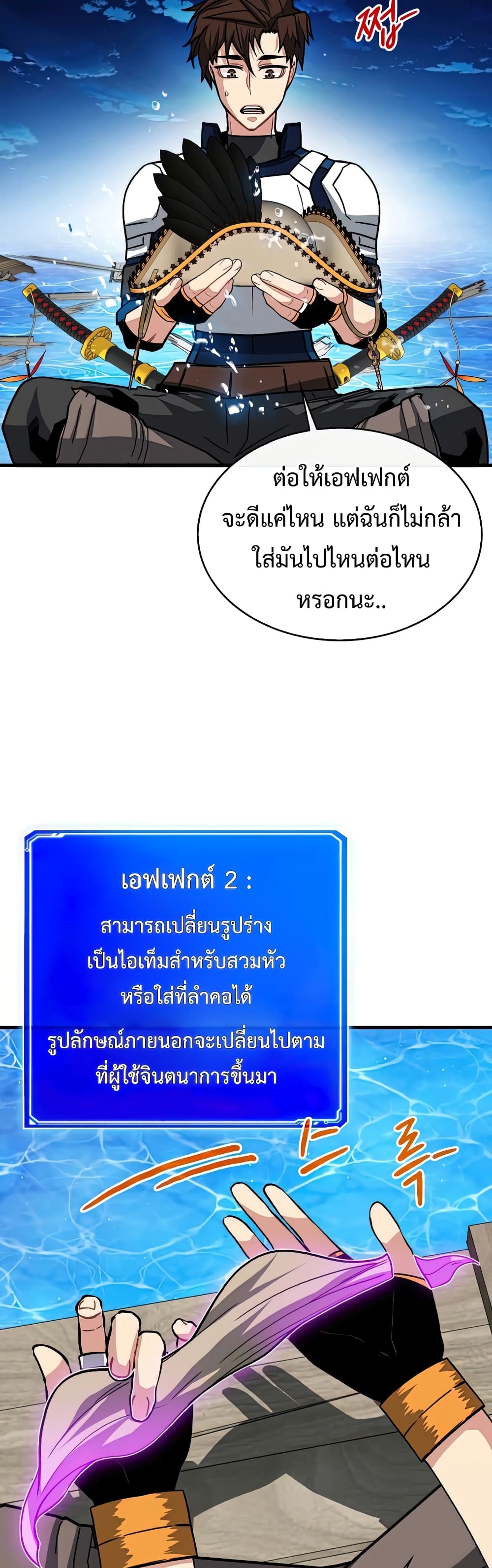 SSS-Class Gacha Hunter ตอนที่ 58 หน้า 48