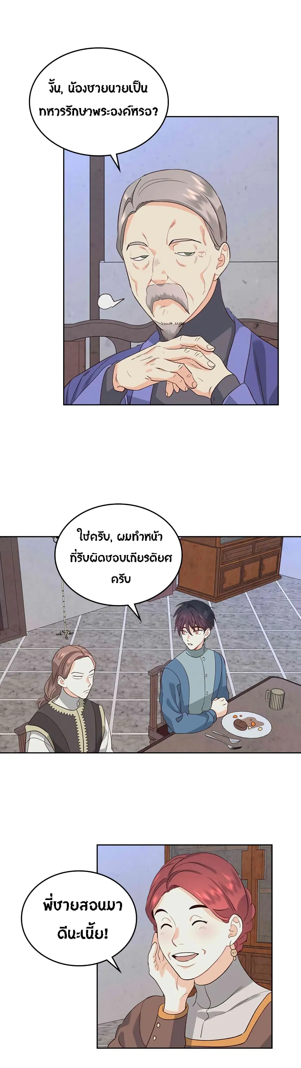 The Knight and Her Emperor ตอนที่ 57 หน้า 11