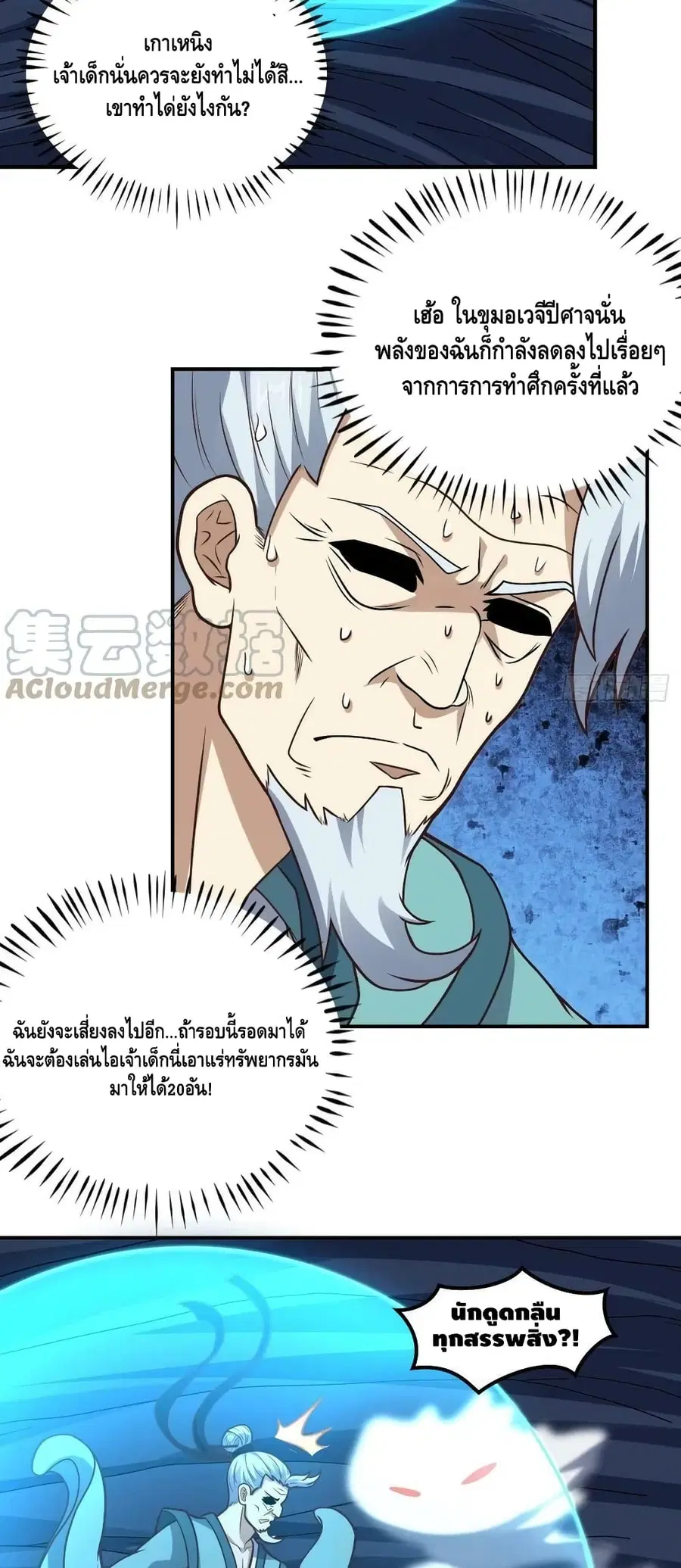 High Energy Strikes ตอนที่ 220 หน้า 10