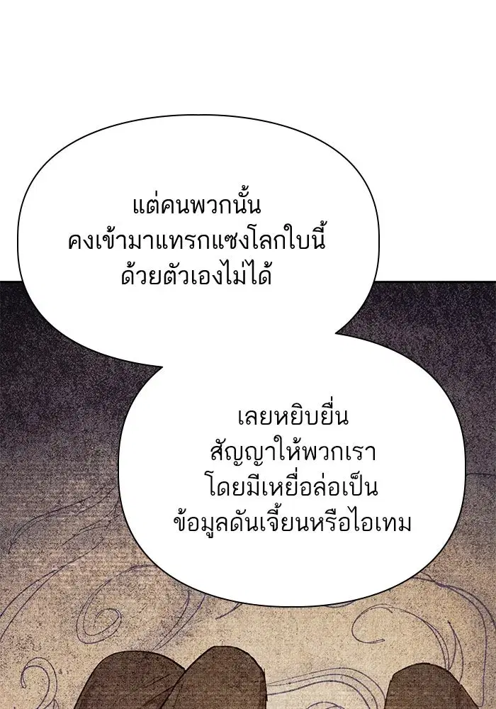 The S-Classes That I Raised (My S-Class Hunters) ตอนที่ 86 หน้า 82